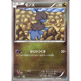 モノズ 022/049 MMB ドラゴン ポケモンカードゲームXY メガマスターデッキビルドBOX スピードスタイル